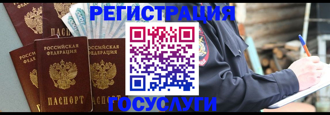 временная прописка в Асино