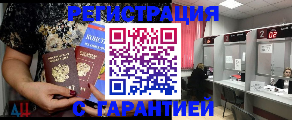 где прописаться в Асино