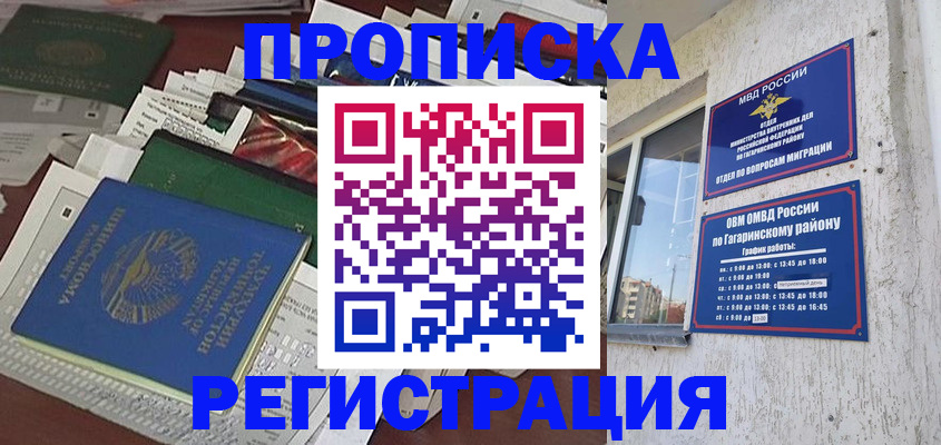 временная регистрация для школы в Асино