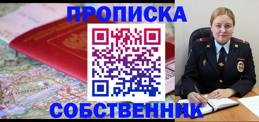 временная регистрация гарантия в Асино