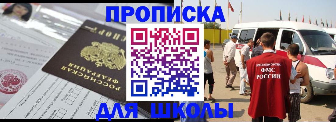 прописка поиск в Асино